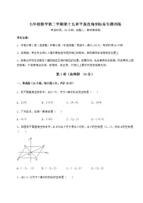 数学七年级下册第十五章  平面直角坐标系综合与测试同步测试题