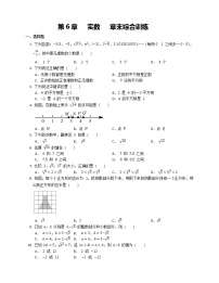 初中数学人教版七年级下册第六章 实数综合与测试课时训练