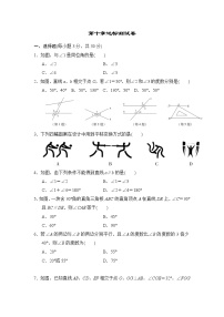 沪科版七年级下册第10章 相交线、平行线和平移综合与测试当堂达标检测题