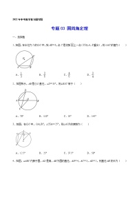 专题03 圆周角定理