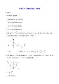 专题04 切线的判定与性质