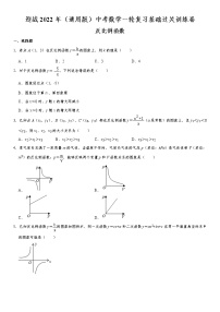 迎战2022年（通用版）中考数学一轮复习基础过关训练卷：反比例函数（含答案）