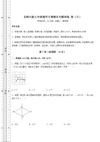 2021-2022学年北师大版七年级数学下册期末专题训练 卷（Ⅱ）（含详解）