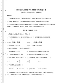 2021-2022学年度北师大版七年级数学下册期末专项测试 B卷（含详解）