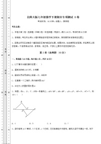 2021-2022学年北师大版七年级数学下册期末专项测试 B卷（含答案详解）