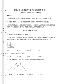 2021-2022学年度北师大版七年级数学下册期末专项测试 卷（Ⅲ）（含答案解析）