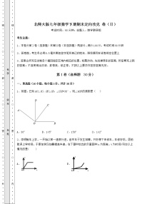 2021-2022学年度北师大版七年级数学下册期末定向攻克 卷（Ⅱ）（含答案详解）