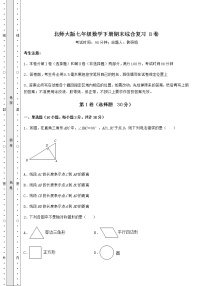 2021-2022学年北师大版七年级数学下册期末综合复习 B卷（含答案解析）