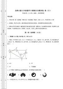 2021-2022学年度北师大版七年级数学下册期末专题训练 卷（Ⅱ）（含答案及解析）