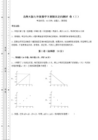 2021-2022学年度强化训练北师大版七年级数学下册期末定向测评 卷（Ⅰ）（含答案详解）