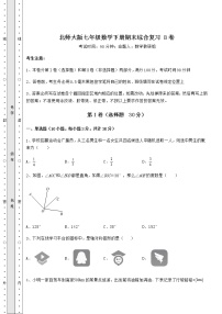 2021-2022学年度北师大版七年级数学下册期末综合复习 B卷（含详解）