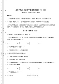 2021-2022学年度北师大版七年级数学下册期末测评 卷（Ⅲ）（含答案解析）