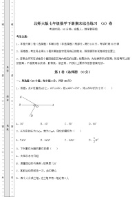 2021-2022学年北师大版七年级数学下册期末综合练习 （A）卷（含详解）