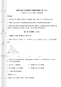 2021-2022学年度北师大版七年级数学下册期末模拟 卷（Ⅲ）（含答案解析）