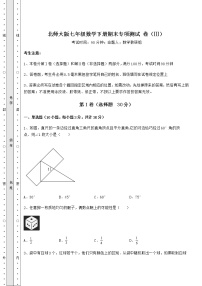 2021-2022学年度北师大版七年级数学下册期末专项测试 卷（Ⅲ）（含答案及解析）