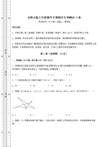 2021-2022学年北师大版七年级数学下册期末专项测试 B卷（含详解）