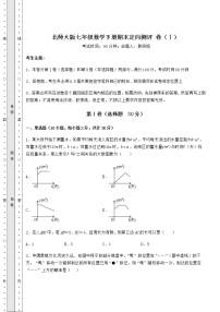 2021-2022学年度强化训练北师大版七年级数学下册期末定向测评 卷（Ⅰ）（含答案及详解）