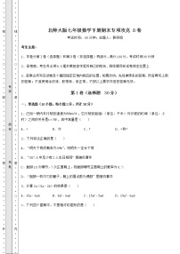 2021-2022学年度北师大版七年级数学下册期末专项攻克 B卷（含答案详解）