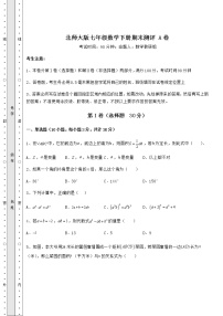 2021-2022学年度北师大版七年级数学下册期末测评 A卷（含答案及详解）