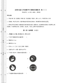 2021-2022学年北师大版七年级数学下册期末模拟考 卷（Ⅰ）（含详解）