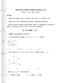 2021-2022学年北师大版七年级数学下册期末专项攻克 B卷（含答案及解析）