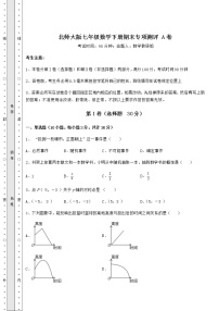 2021-2022学年北师大版七年级数学下册期末专项测评 A卷（精选）