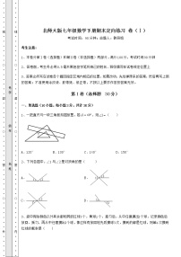 2021-2022学年北师大版七年级数学下册期末定向练习 卷（Ⅰ）（含答案及解析）