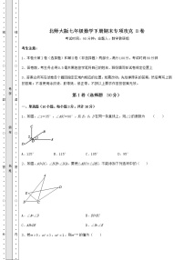 2021-2022学年北师大版七年级数学下册期末专项攻克 B卷（含答案详解）