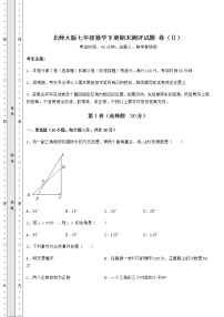 2021-2022学年度北师大版七年级数学下册期末测评试题 卷（Ⅱ）（含答案详解）