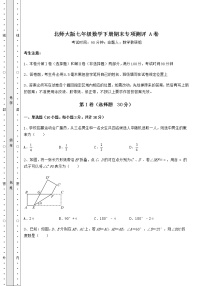 2021-2022学年北师大版七年级数学下册期末专项测评 A卷（含答案及详解）