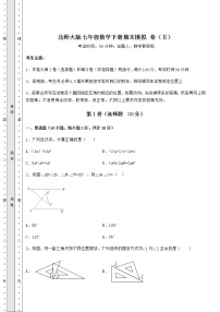 2021-2022学年度北师大版七年级数学下册期末模拟 卷（Ⅱ）（精选）