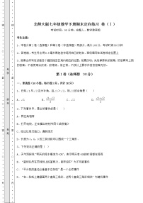 2021-2022学年度北师大版七年级数学下册期末定向练习 卷（Ⅰ）（含答案详解）