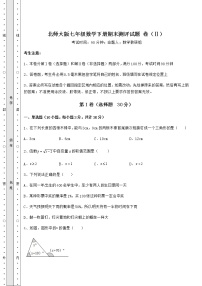 2021-2022学年度强化训练北师大版七年级数学下册期末测评试题 卷（Ⅱ）（含答案及详解）