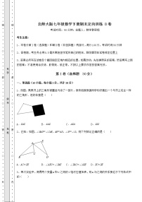 2021-2022学年北师大版七年级数学下册期末定向训练 B卷（含答案解析）