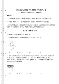 2021-2022学年度北师大版七年级数学下册期末专项测评 A卷（含详解）