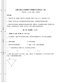 2021-2022学年度北师大版七年级数学下册期末专项攻克 B卷（精选）