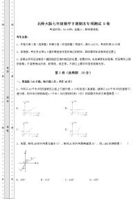 2021-2022学年度北师大版七年级数学下册期末专项测试 B卷（精选）