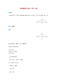 人教版中考数学二轮复习专题练习上常用辅助线-倍长类中线