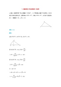 人教版中考数学二轮复习专题练习上常用辅助线-构造三角形