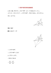 人教版中考数学二轮复习专题练习上常用辅助线-利用平移思想构造辅助线