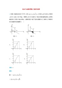 人教版中考数学二轮复习专题练习上动点与函数图象的面积问题