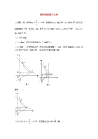 人教版中考数学二轮复习专题练习上反比例函数与几何