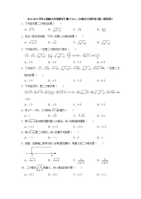 初中数学人教版八年级下册16.1 二次根式同步练习题