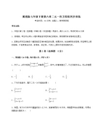 冀教版七年级下册第六章 二元一次方程组综合与测试当堂达标检测题