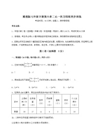 初中第六章 二元一次方程组综合与测试练习题