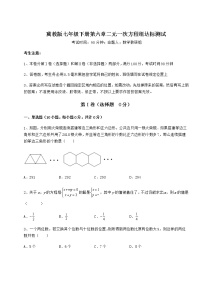 2020-2021学年第六章   二元一次方程组综合与测试练习题