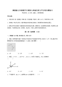 2021学年第七章   相交线与平行线综合与测试同步测试题