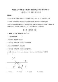 数学冀教版第七章 相交线与平行线综合与测试课堂检测