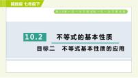 冀教版七年级下册10.2  不等式的基本性质习题课件ppt