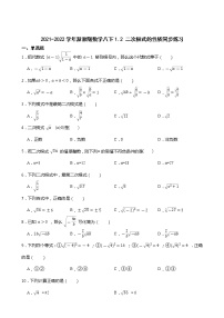 浙教版八年级下册1.2 二次根式的性质课时练习